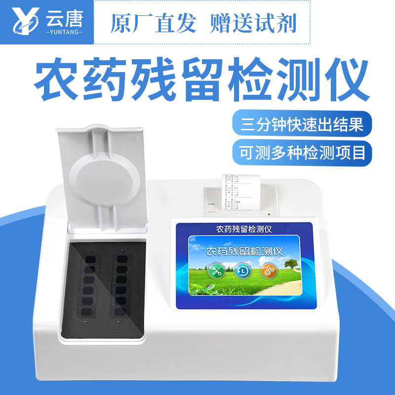 農殘快速檢測儀 農殘快速檢測儀