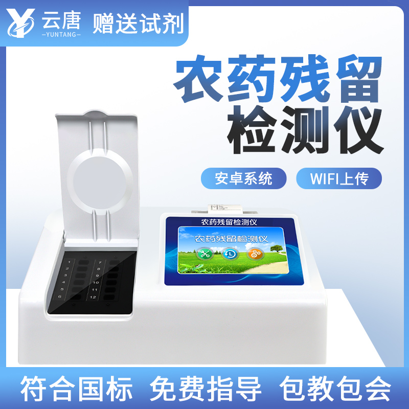 農(nóng)藥殘留速測儀 農(nóng)藥殘留速測儀