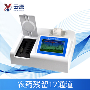 農(nóng)藥殘留檢測儀 農(nóng)藥殘留檢測儀