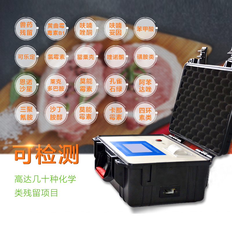 獸藥殘留檢測儀 獸藥殘留檢測儀